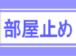 大分市中部金池・中央・長浜 MS（ＲＣ造他） 1R